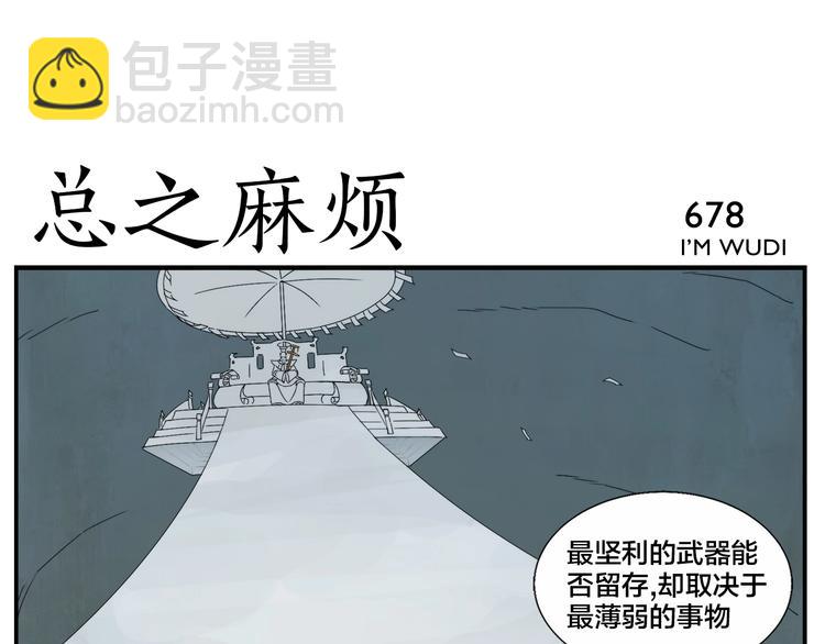 無敵按摩師 - 第109話 機關之外 - 7