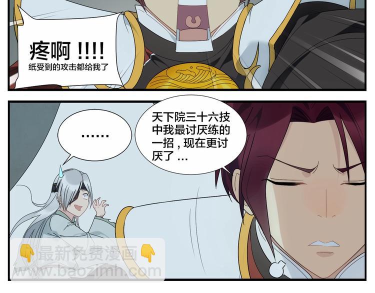 無敵按摩師 - 第111話 對手 - 1