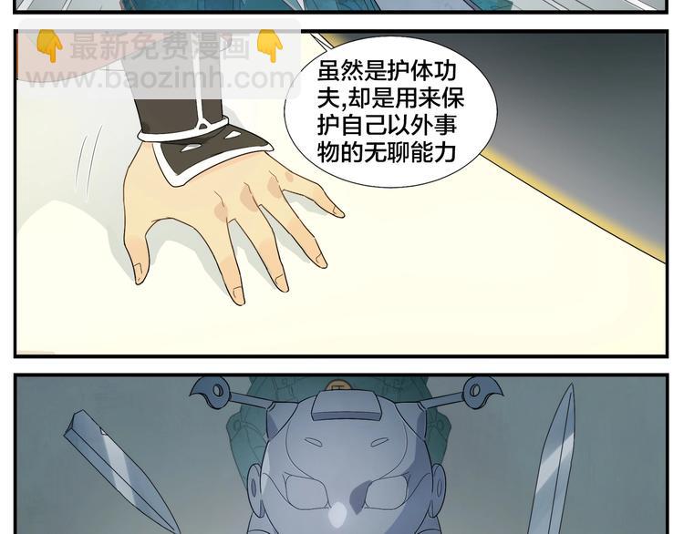 無敵按摩師 - 第111話 對手 - 4