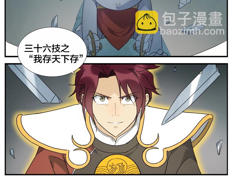 無敵按摩師 - 第111話 對手 - 5