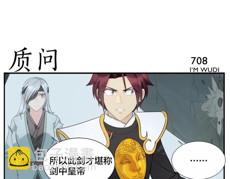 無敵按摩師 - 第113話  兵刃不敵人 - 1