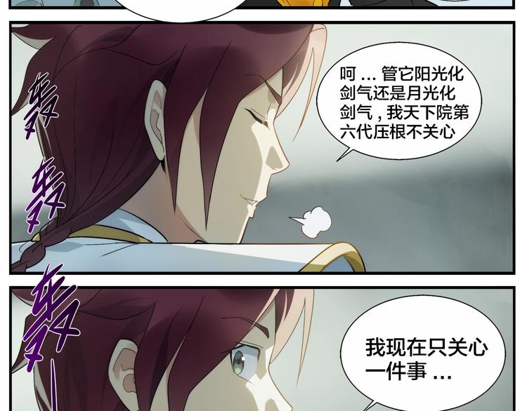 無敵按摩師 - 第113話  兵刃不敵人 - 2