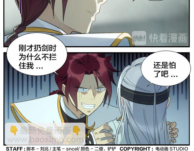 無敵按摩師 - 第113話  兵刃不敵人 - 3