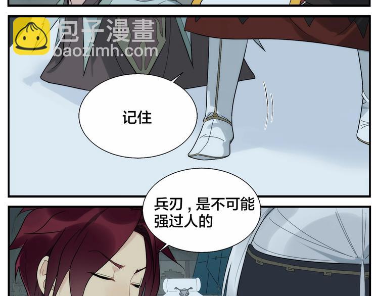 無敵按摩師 - 第113話  兵刃不敵人 - 1