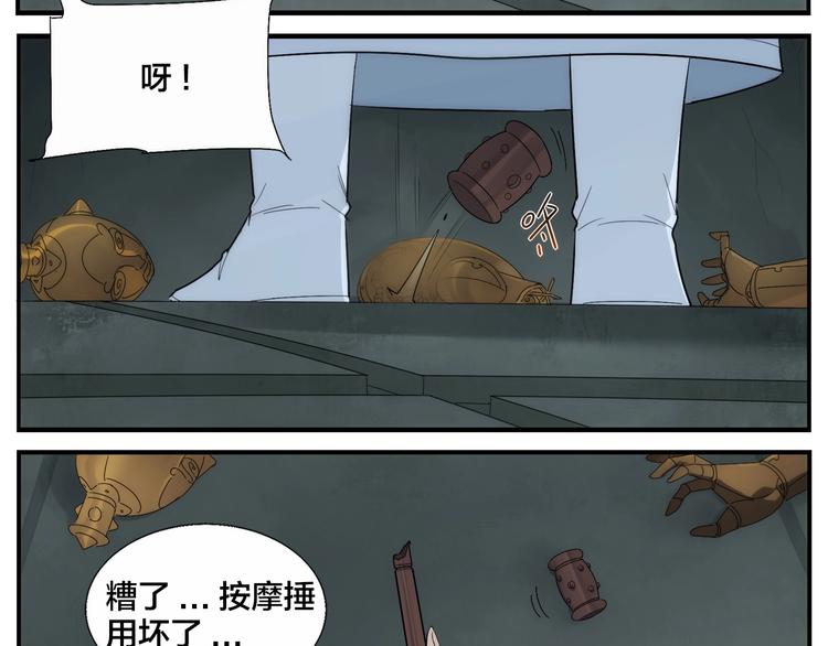 無敵按摩師 - 第115話 賠本生意 - 2