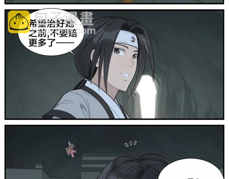 無敵按摩師 - 第115話 賠本生意 - 6