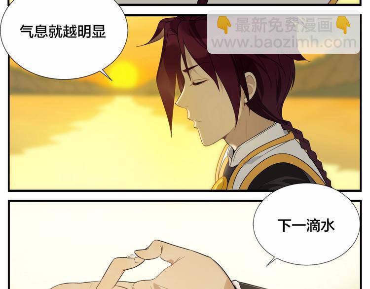 無敵按摩師 - 第117話 一滴水 - 6