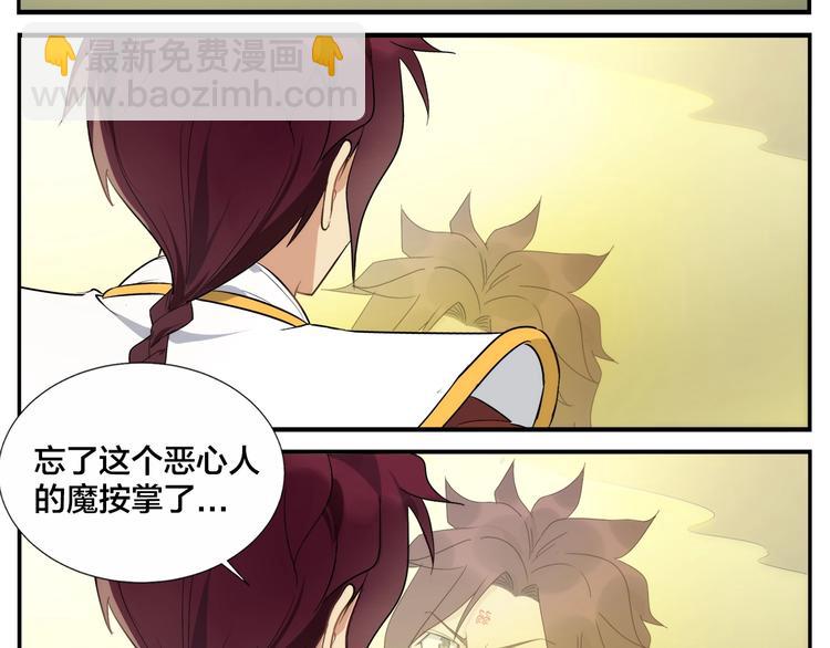 無敵按摩師 - 第117話 一滴水 - 2