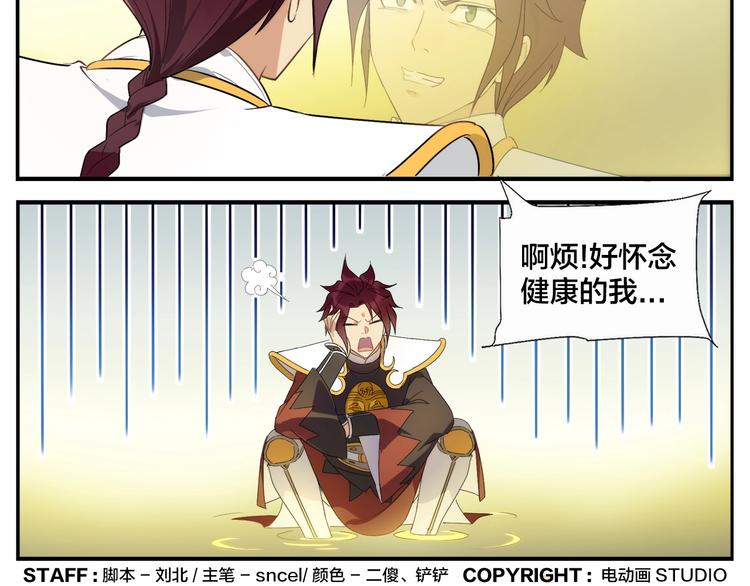 無敵按摩師 - 第117話 一滴水 - 3