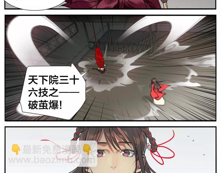 無敵按摩師 - 第16話 牽紅線的峨媒派？ - 2