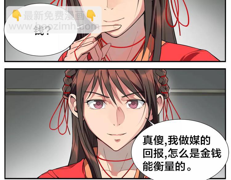 無敵按摩師 - 第16話 牽紅線的峨媒派？ - 7