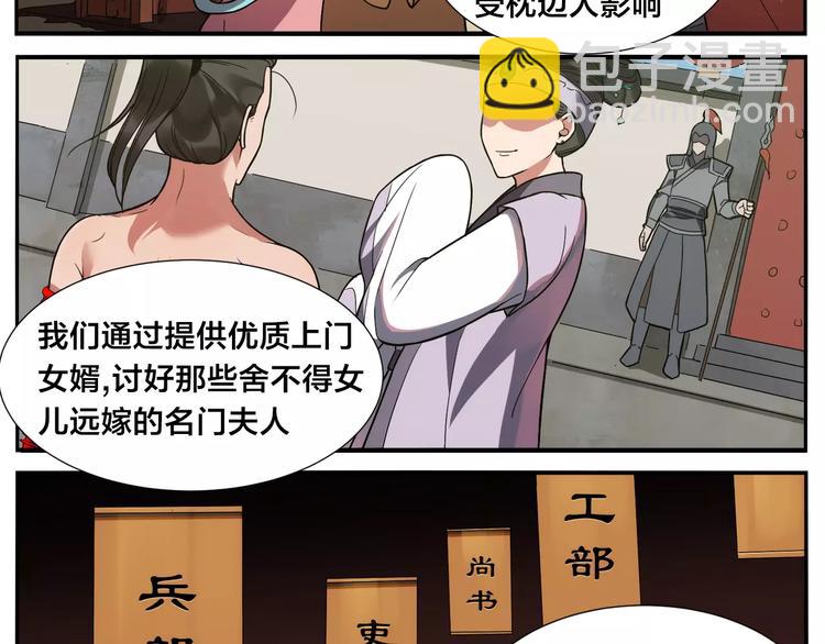 無敵按摩師 - 第16話 牽紅線的峨媒派？ - 3