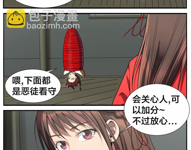 無敵按摩師 - 第16話 牽紅線的峨媒派？ - 7