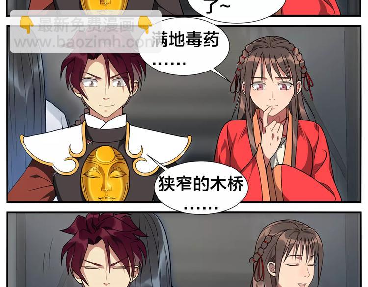 無敵按摩師 - 第18話 化骨湯 - 5