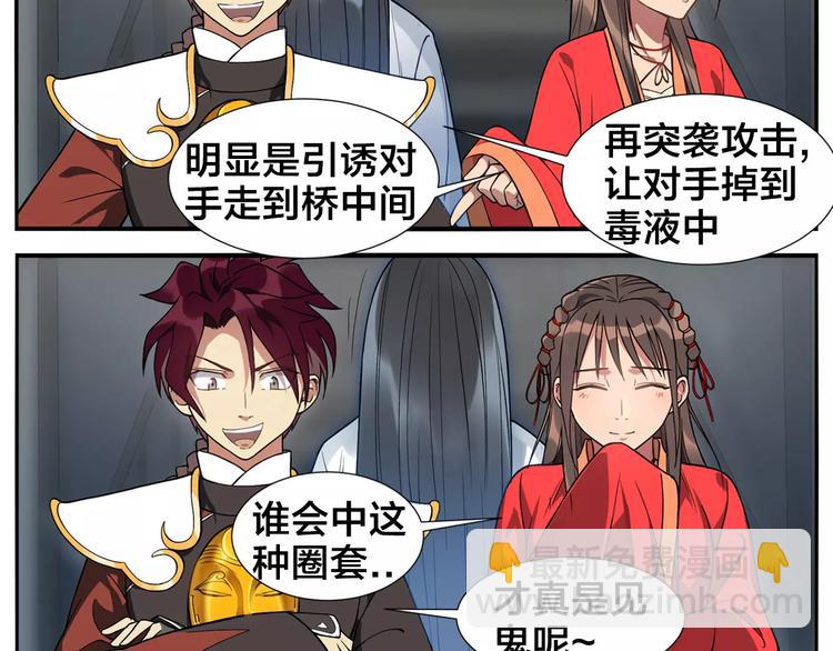 無敵按摩師 - 第18話 化骨湯 - 6