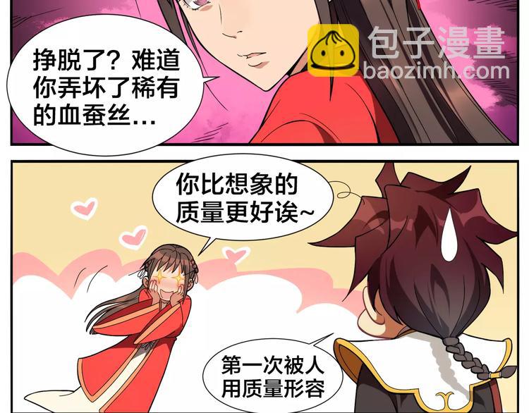 無敵按摩師 - 第18話 化骨湯 - 2