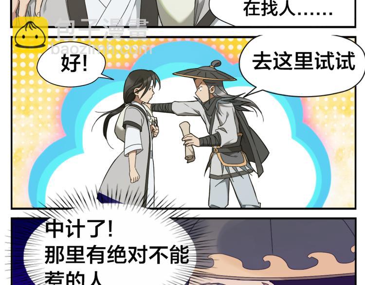 無敵按摩師 - 第2話 天下第一VS按摩師 - 4