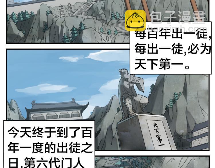 無敵按摩師 - 第2話 天下第一VS按摩師 - 1