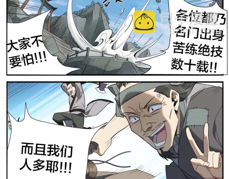 無敵按摩師 - 第2話 天下第一VS按摩師 - 6