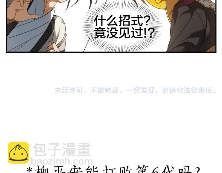 無敵按摩師 - 第2話 天下第一VS按摩師 - 4