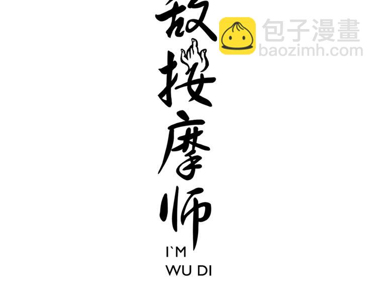 無敵按摩師 - 第2話 天下第一VS按摩師 - 3