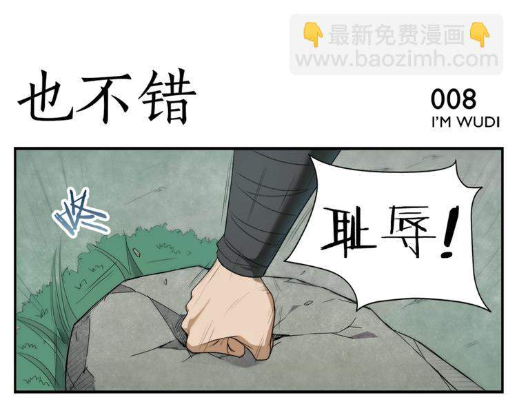 無敵按摩師 - 第2話 天下第一VS按摩師 - 6