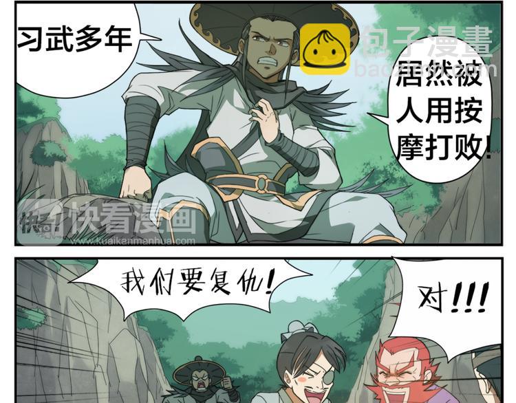 無敵按摩師 - 第2話 天下第一VS按摩師 - 1