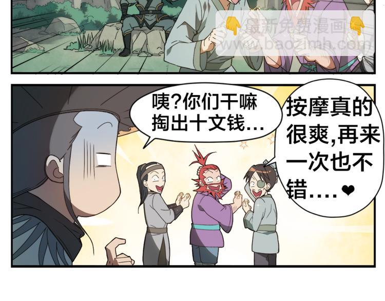 無敵按摩師 - 第2話 天下第一VS按摩師 - 2