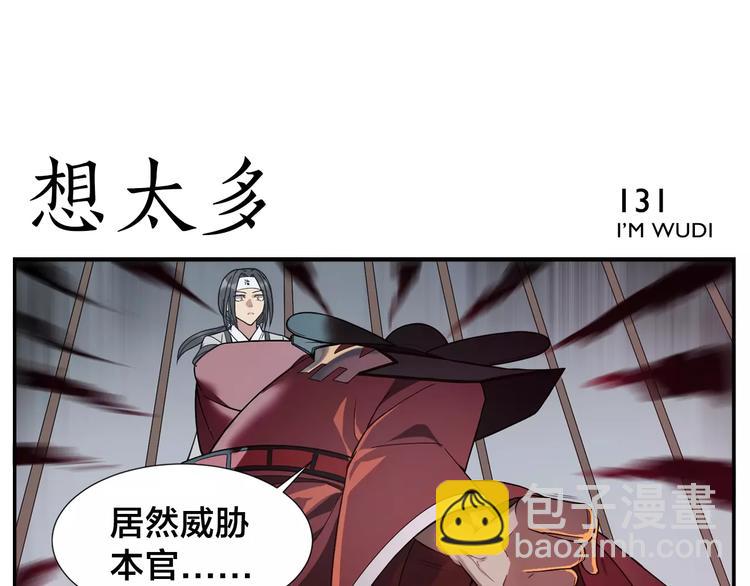 無敵按摩師 - 第20話 按摩師的貪慾 - 4