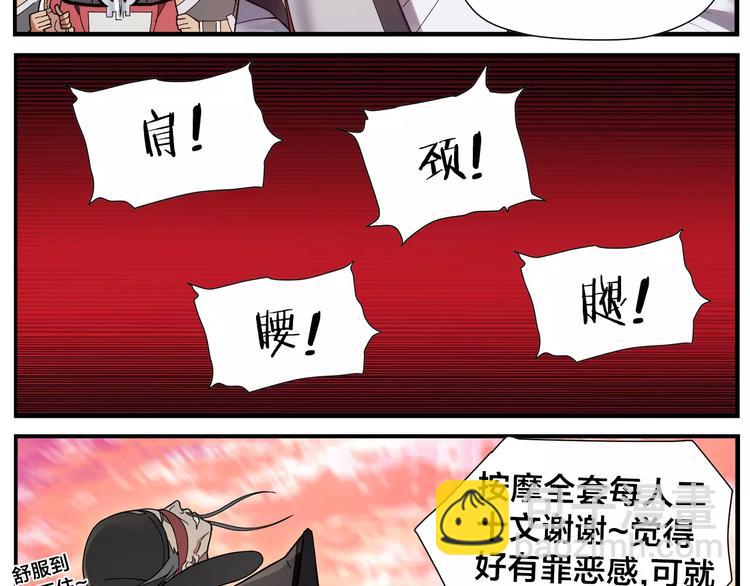 無敵按摩師 - 第20話 按摩師的貪慾 - 5