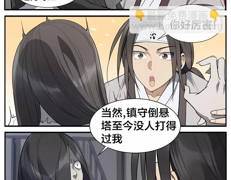 無敵按摩師 - 第22話 傻子 - 5