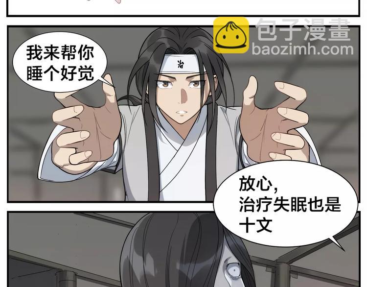 無敵按摩師 - 第22話 傻子 - 4