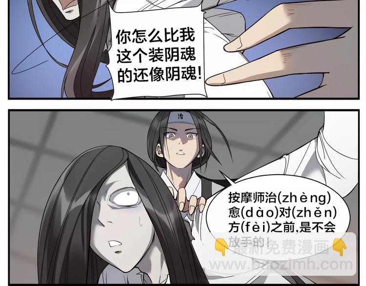 無敵按摩師 - 第22話 傻子 - 4