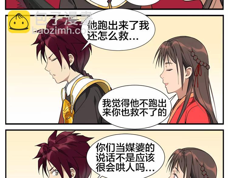 無敵按摩師 - 第22話 傻子 - 2