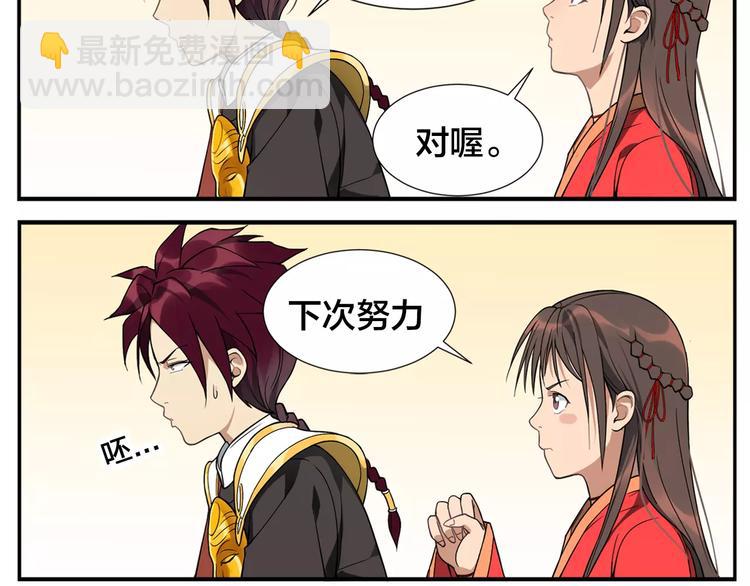 無敵按摩師 - 第22話 傻子 - 3