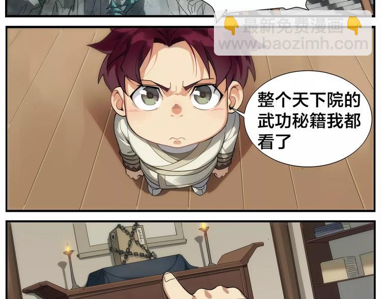 無敵按摩師 - 第24話 奇術 - 5