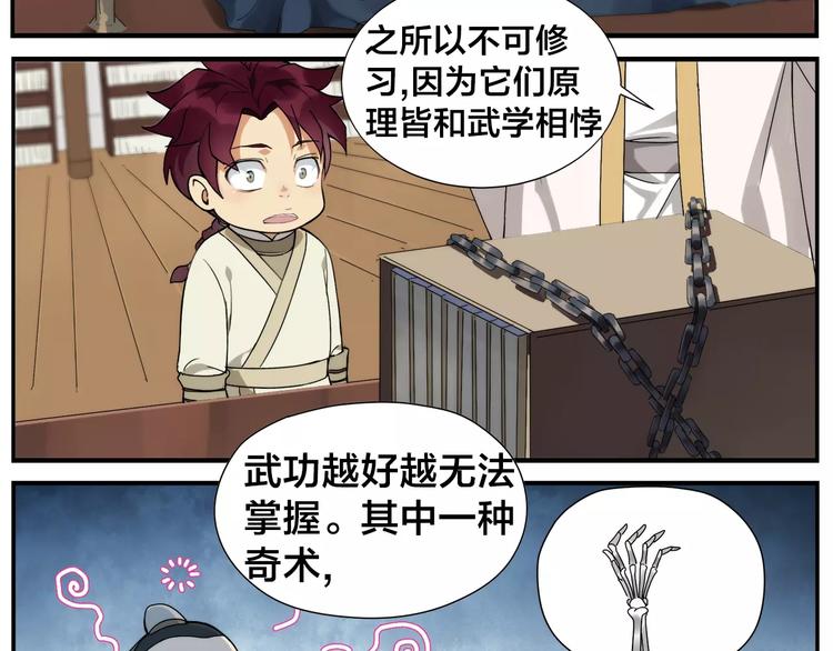 無敵按摩師 - 第24話 奇術 - 3