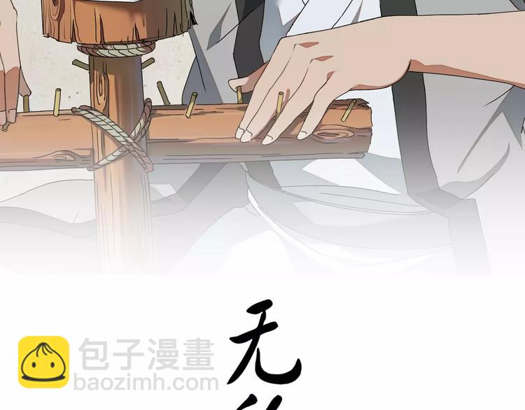 無敵按摩師 - 第24話 奇術 - 2