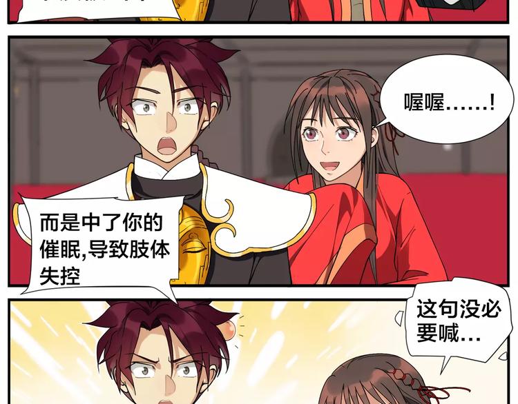 無敵按摩師 - 第24話 奇術 - 5