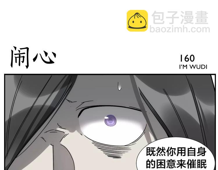 無敵按摩師 - 第25話 從未安眠 - 2