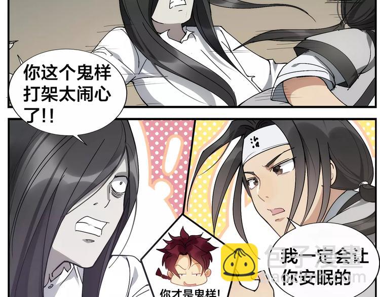 無敵按摩師 - 第25話 從未安眠 - 4