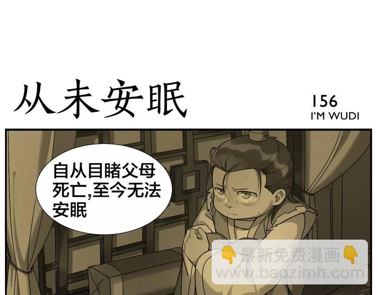 無敵按摩師 - 第25話 從未安眠 - 1