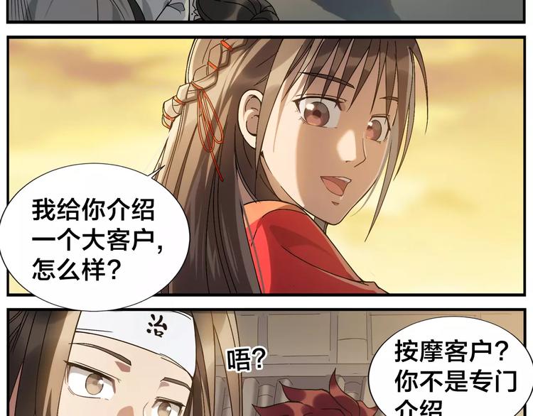 無敵按摩師 - 第27話 商機 - 5