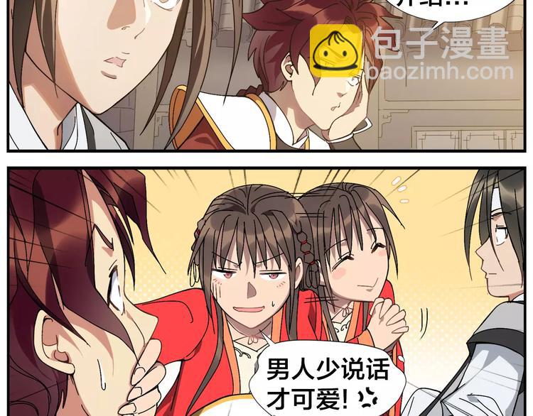 無敵按摩師 - 第27話 商機 - 6