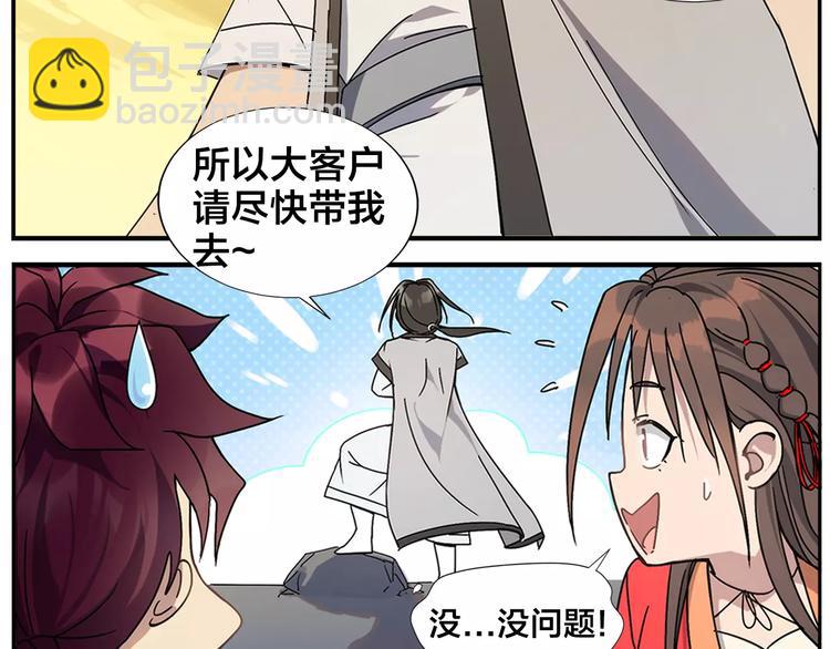 無敵按摩師 - 第27話 商機 - 4