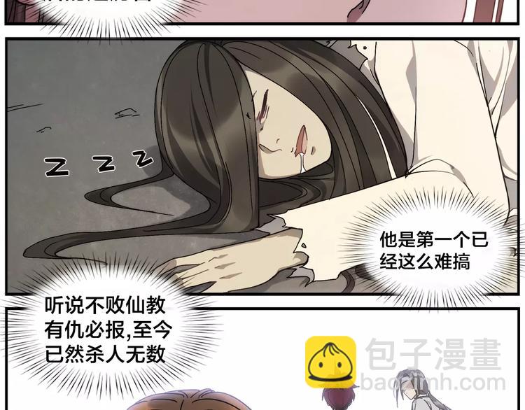 無敵按摩師 - 第27話 商機 - 3