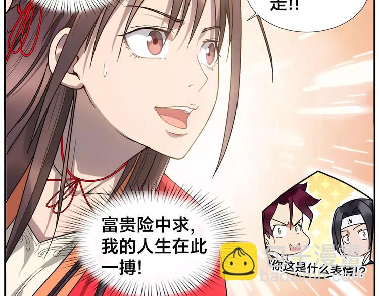 無敵按摩師 - 第27話 商機 - 2