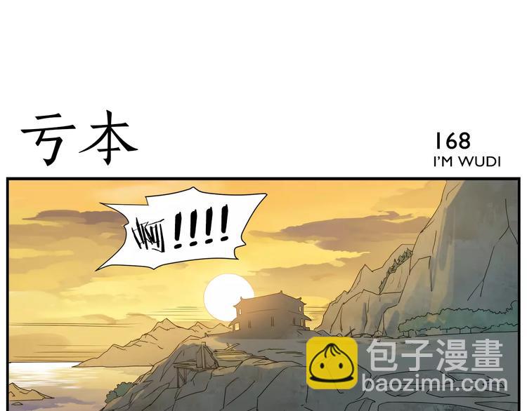 無敵按摩師 - 第27話 商機 - 6