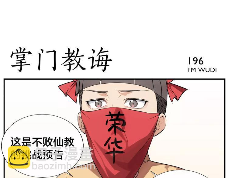 無敵按摩師 - 第31話 不敗仙人像 - 4