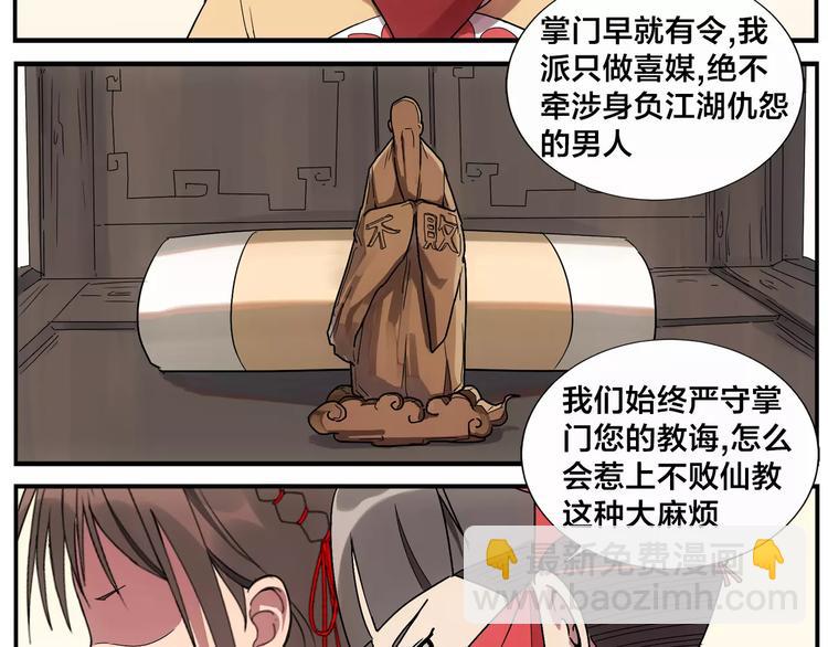 無敵按摩師 - 第31話 不敗仙人像 - 5